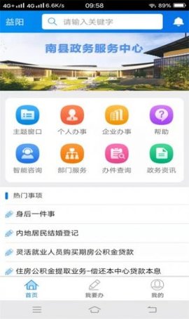 南县智慧政务app 1.0.0 安卓版截图_2