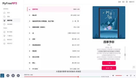myfreemp3在线音乐 1.0.0 安卓版截图_4