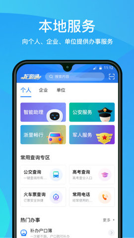 龙游通app 2.9.6 安卓版截图_2