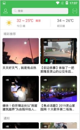灵山家园网 2.25 安卓版截图_4