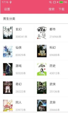 小说之家 0.2.5 安卓版截图_3