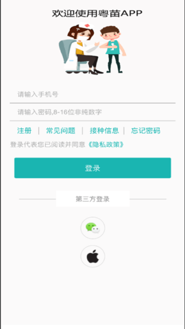 粤苗app接种预约 1.8.54 安卓版截图_1