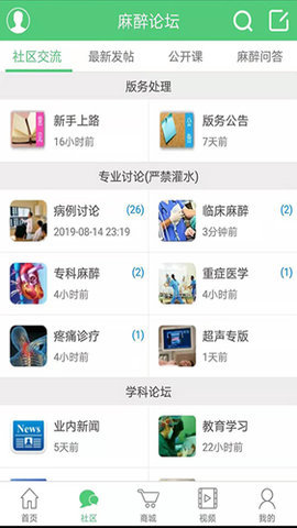 新青年麻醉论坛APP 1.2.27 安卓版截图_1