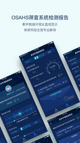 鼾声护理 3.0.4 安卓版截图_2