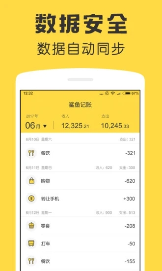 鲨鱼记账app截图_3