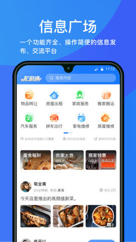 龙游通app 2.9.6 安卓版截图_1