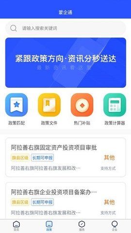 蒙企通 1.0.3 安卓版截图_1