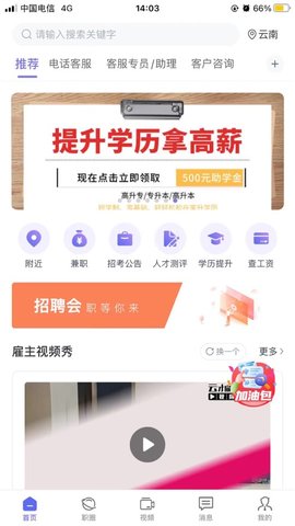 云南人才网app 8.52.0 安卓版截图_3