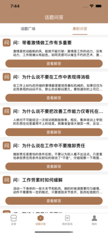 星兼职 1.0.0 安卓版截图_3