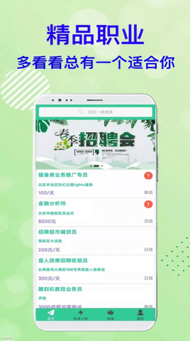 米桃招聘 1.0.0 安卓版截图_1