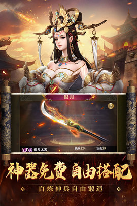御剑三国正版 4.2 安卓版截图_3