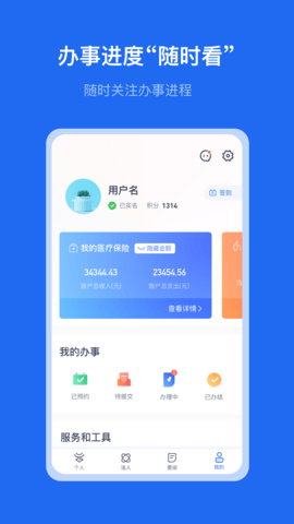 办事通 3.0.2 安卓版截图_3