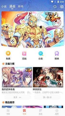 小说绘电子版 1.0.0 安卓版截图_2