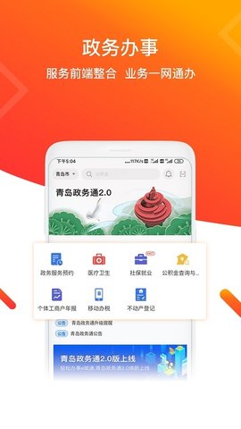 青e办 3.0.7 安卓版截图_4