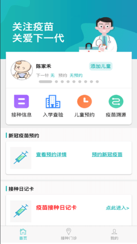 粤苗app接种预约 1.8.54 安卓版截图_2