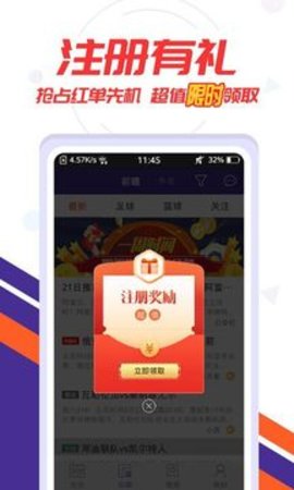 捷报比分手机版app 6.30 安卓版截图_2