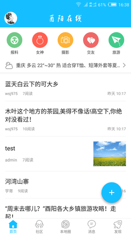 酉阳在线 5.2.1 安卓版截图_3