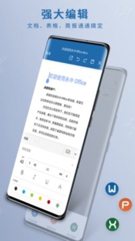 永中office 3.1.2548.1 安卓版截图_2