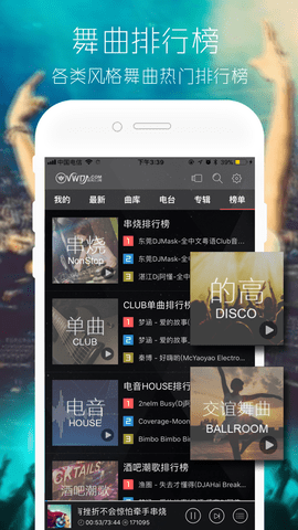清风音乐手机版 2.7.9 安卓版截图_3