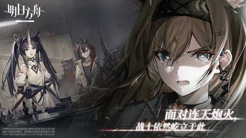 明日方舟鹰角网络 1.8.01 安卓版截图_2
