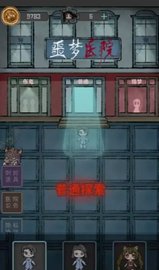 噩梦医院 1.0 安卓版截图_4