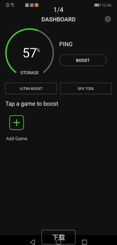 gamebooster安卓汉化版 1.0.7 安卓版截图_3