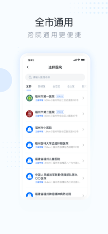 榕医通app 3.9.6 安卓版截图_4