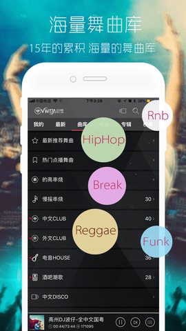 清风车载音乐 2.7.9 安卓版截图_3