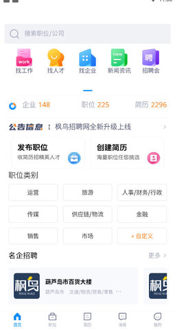 枫鸟招聘 1.0.0 安卓版截图_2