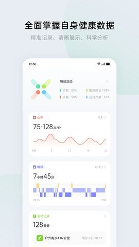 heytap健康 3.9.10 安卓版截图_2