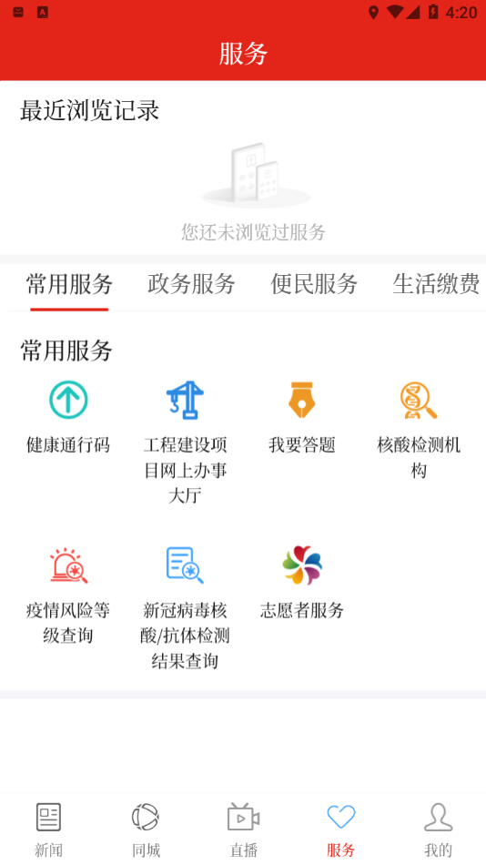 云上阿拉尔截图_4