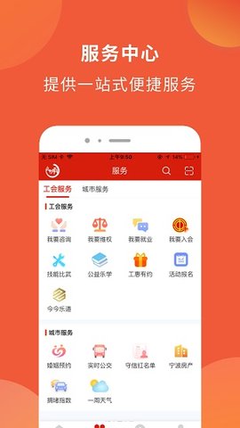 甬工惠 1.1.8 安卓版截图_4