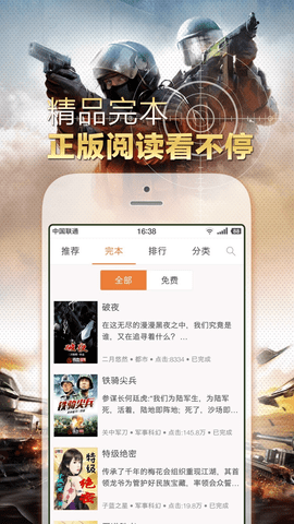 铁血读书网 2.4.2 安卓版截图_1
