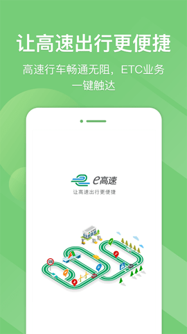e高速 4.8.3 安卓版截图_1