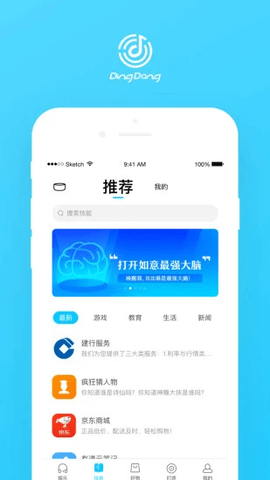 叮咚音箱 3.8.2.918 安卓版截图_1