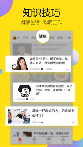 搜狐新闻客户端 6.7.0 安卓版截图_4
