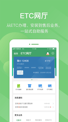 e高速 4.8.3 安卓版截图_3