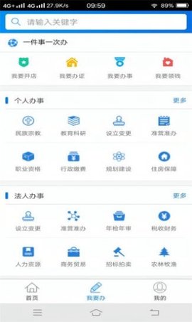 南县智慧政务app 1.0.0 安卓版截图_1