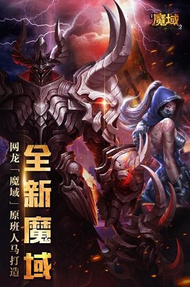 风暴魔域2 2.5.1 安卓版截图_2