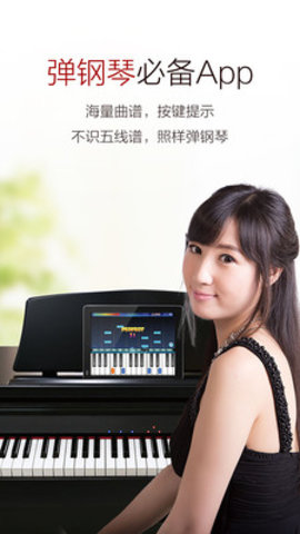 弹琴吧 6.6.5 安卓版截图_1