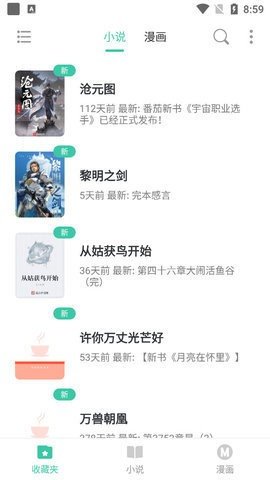小说漫画大全 v1.0.36 安卓版截图_3