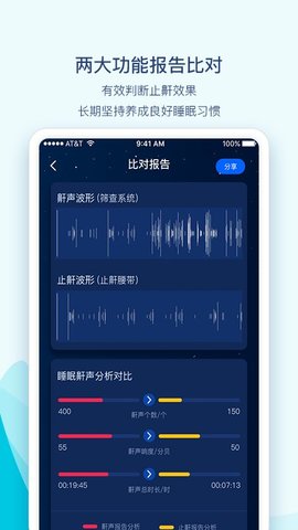 鼾声护理 3.0.4 安卓版截图_1