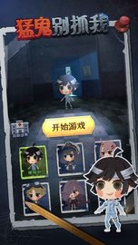 猛鬼别抓我 1.0.3 安卓版截图_5