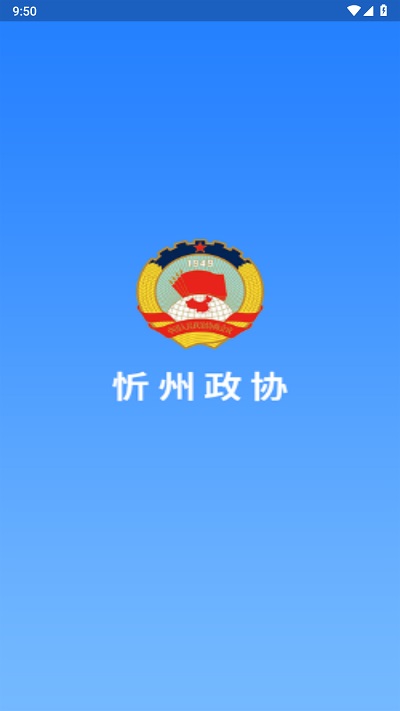 忻州政协截图_1