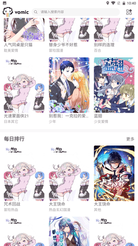 vomic漫画 1.0 安卓版截图_4