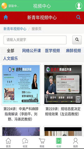 新青年麻醉论坛APP 1.2.27 安卓版截图_4