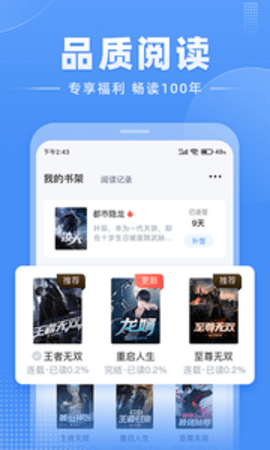 江湖免费小说 1.2.6 安卓版截图_3