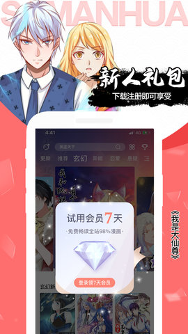 飒漫画app 3.5.2 安卓版截图_1