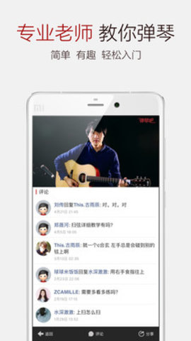 弹琴吧 6.6.5 安卓版截图_2