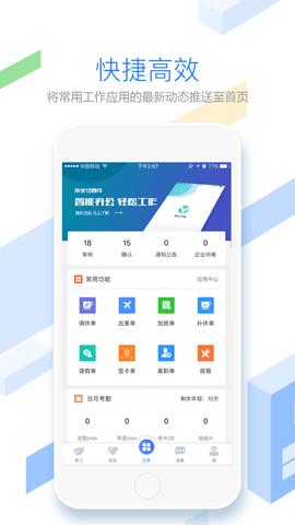 员工之家app 3.0.30 安卓版截图_1